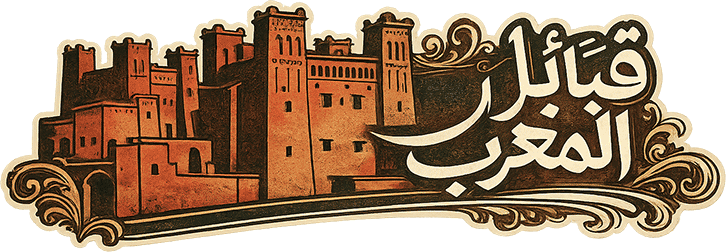Tribus du Maroc